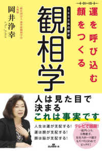 観相学―運を呼び込む顔をつくる