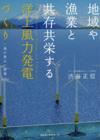 地域や漁業と共存共栄する洋上風力発電づくり - 海の恵みに感謝