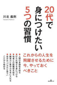 ２０代で身につけたい５つの習慣