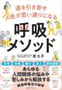 運を引き寄せ人生が思い通りになる　呼吸メソッド