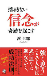 ロング新書<br> 揺るぎない「信念」が奇跡を起こす