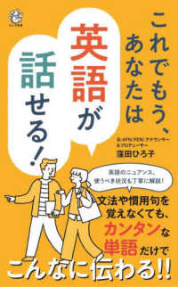 これでもう、あなたは英語が話せる！ ロング新書