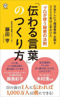 「伝わる言葉」のつくり方　プロが使う秘密の法則