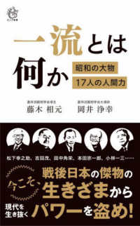 一流とは何か ロング新書