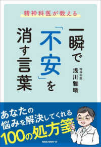一瞬で「不安」を消す言葉 - 精神科医が教える