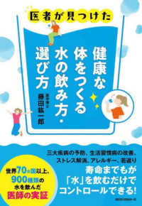健康な体をつくる水の飲み方・選び方 - 医者が見つけた
