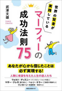 マーフィーの成功法則７５―世界の賢者が実践している