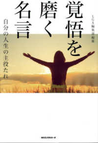 覚悟を磨く名言 - 自分の人生の主役たれ