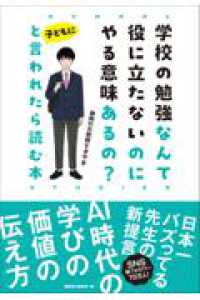学校の勉強なんて役に立たないのにやる意味あるの？と子どもに言われたら読む本