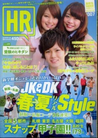 ＨＲ 〈００７〉 制服×私服ＪＫ＆ＤＫリアル春夏スタイル