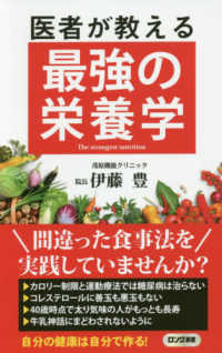 ロング新書<br> 医者が教える最強の栄養学