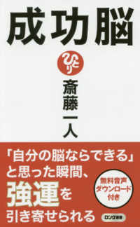 ロング新書<br> 成功脳