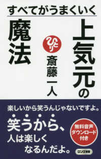 ロング新書<br> すべてがうまくいく上気元の魔法