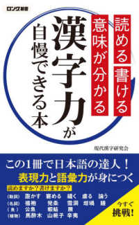 漢字力が自慢できる本 - 読める・書ける・意味が分かる ロング新書