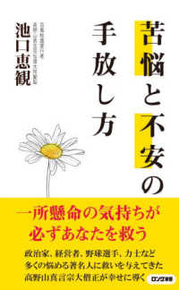 ロング新書<br> 苦悩と不安の手放し方