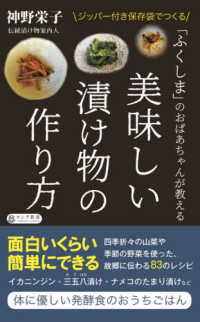 「ふくしま」のおばあちゃんが教える美味しい漬け物の作り方