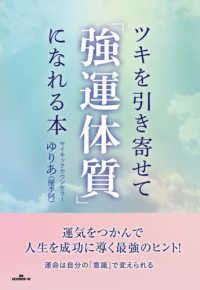 ツキを引き寄せて「強運体質」になれる本
