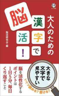 大人のための漢字で脳活！ ロング新書