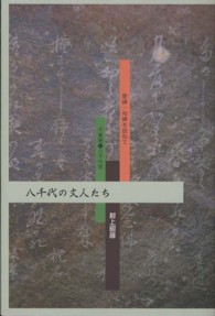 八千代の文人たち―歌碑・句碑を訪ねて　千葉県八千代市