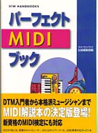 パーフェクトＭＩＤＩブック ＤＴＭ　ハンドブック