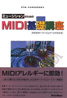 ＤＴＭ　ハンドブック<br> ミュージシャンのためのＭＩＤＩ基礎講座―２００のキーワードとケースでわかる！
