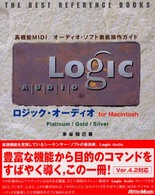 ＬｏｇｉｃＡｕｄｉｏ　ｆｏｒ　Ｍａｃｉｎｔｏｓｈ - 高機能ＭＩＤＩ／オーディオ・ソフト徹底操作ガイド ザ・ベスト・リファレンス・ブックス