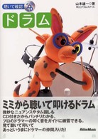 聴いて確認　ドラム