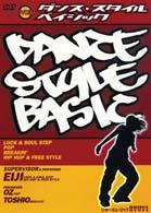 ＜ＤＶＤ＞<br> ＤＶＤ版　ダンススタイル・ベイシック改訂版