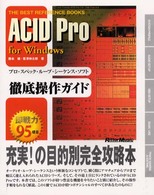 ＡＣＩＤ　Ｐｒｏ　ｆｏｒ　Ｗｉｎｄｏｗｓ - プロ・スペック・ループ・シーケンス・ソフト徹底操作 ザ・ベスト・リファレンス・ブックス