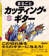 まるごとカッティング・ギター テクニック向上促進プロジェクト