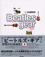 Ｂｅａｔｌｅｓ　ｇｅａｒ - Ａｌｌ　ｔｈｅ　ｆａｂ　ｆｏｕｒ’ｓ　ｉｎｓｔｒｕ