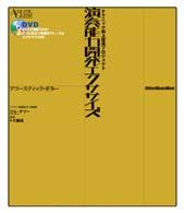 テクニック向上促進プロジェクト<br> 演奏能力開発エクササイズ　アコースティック・ギター 〈アコースティック・ギター〉
