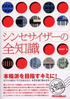 シンセサイザーの全知識　改訂新版