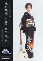 スコア・ブック<br> 椎名林檎／加爾基（カルキ）精液（ザーメン）栗ノ花 - オフィシャル・スコア