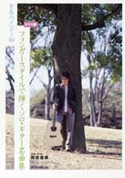 ＤＶＤ＞フィンガースタイルで弾くソロ・ギター名曲集 〈青春のメロディ編〉 ＜ＤＶＤ＞
