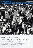 パンク・ロック／ハードコア・ディスク・ガイド - １９７５－２００３