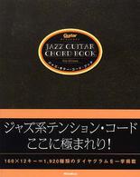 ジャズ・ギター・コード・ブック