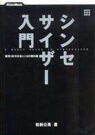 シンセサイザー入門 - 音作りが分かるシンセの教科書