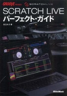 ＳＣＲＡＴＣＨ　ＬＩＶＥパーフェクト・ガイド