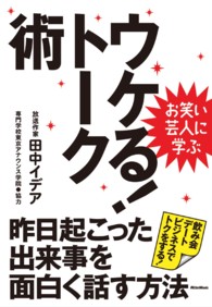 ウケる！トーク術 - 昨日起こった出来事を面白く話す方法