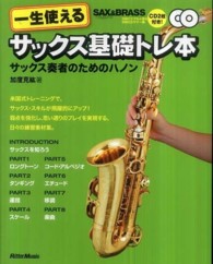 一生使えるサックス基礎トレ本 - サックス奏者のためのハノン
