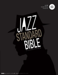 ジャズ・スタンダード・バイブル - セッションに役立つ不朽の２２７曲