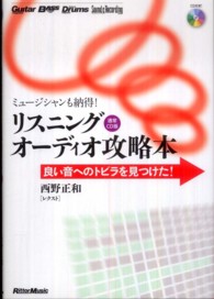 リスニングオーディオ攻略本 - 良い音へのトビラを見つけた！ （通常ＣＤ版）