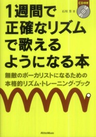 １週間で正確なリズムで歌えるようになる本 - 無敵のボーカリストになるための本格的リズム・トレー