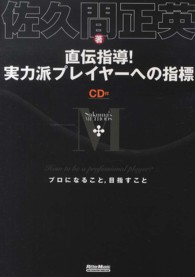 直伝指導！実力派プレイヤーへの指標 - プロになること，目指すこと