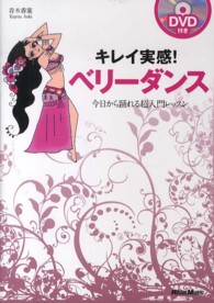 キレイ実感！ベリーダンス - 今日から踊れる超入門レッスン