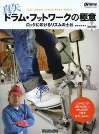 真矢ドラム・フットワークの極意 - ロックに叩けるリズムの土台 リットーミュージック・ムック