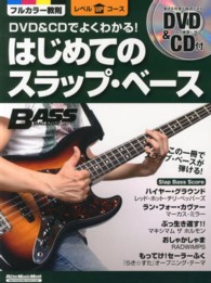 ＤＶＤ＆ＣＤでよくわかる！はじめてのスラップ・ベース - この一冊でスラップ・ベースが弾ける！ リットーミュージック・ムック