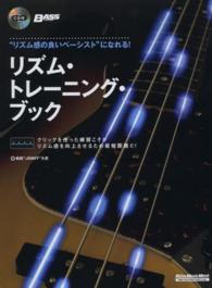 リズム・トレーニング・ブック - “リズム感の良いベーシスト”になれる！ リットーミュージック・ムック
