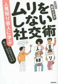 人見知り芸人に学ぶムリをしない社交術 - 内向型のまま幅広く社交する方法